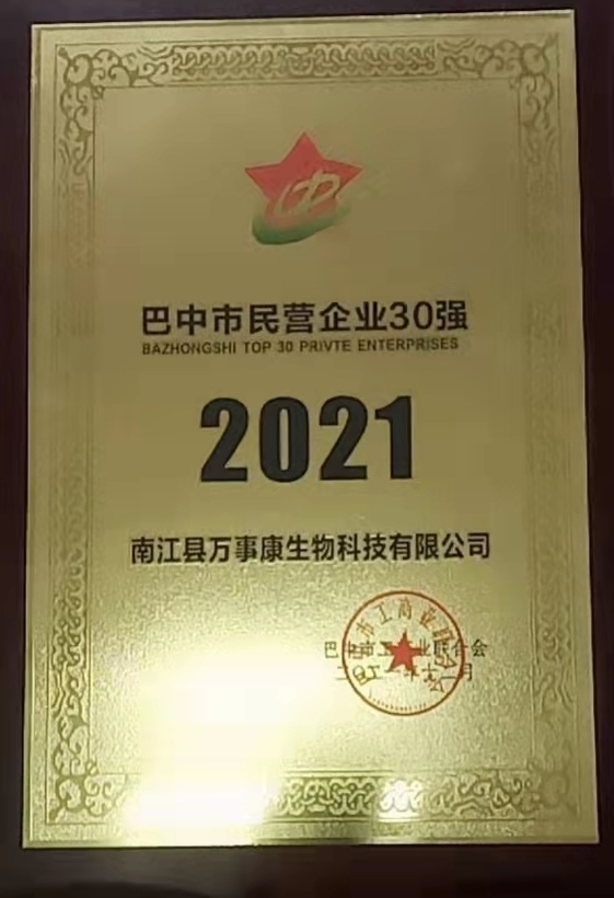 巴中市發(fā)布2021年民營(yíng)企業(yè)30強(qiáng)榜單